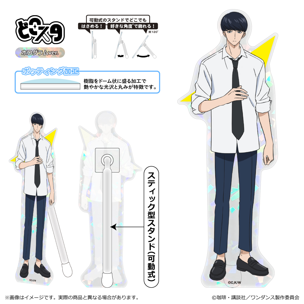 ワンダンス_どこスタ（ホログラムver.）/小谷花木