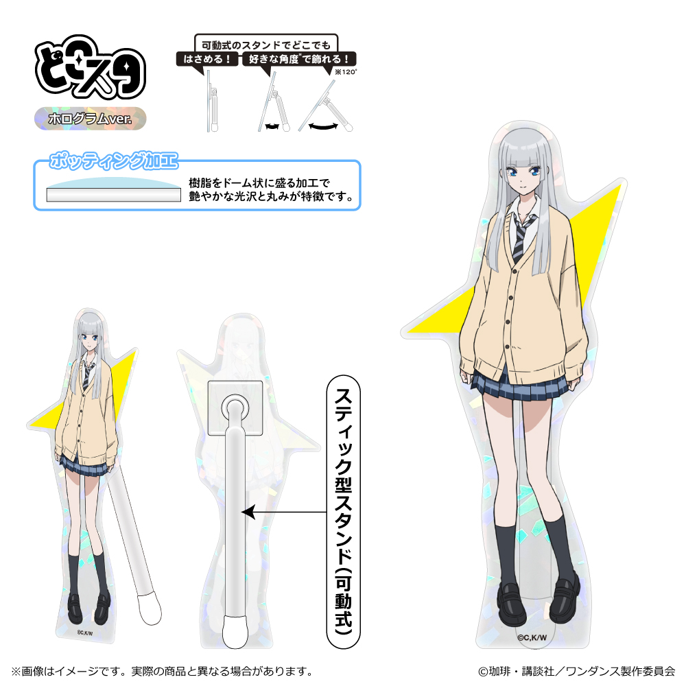 ワンダンス_どこスタ（ホログラムver.）/湾田光莉