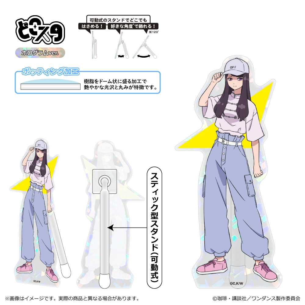 ワンダンス_どこスタ（ホログラムver.）/宮尾恩