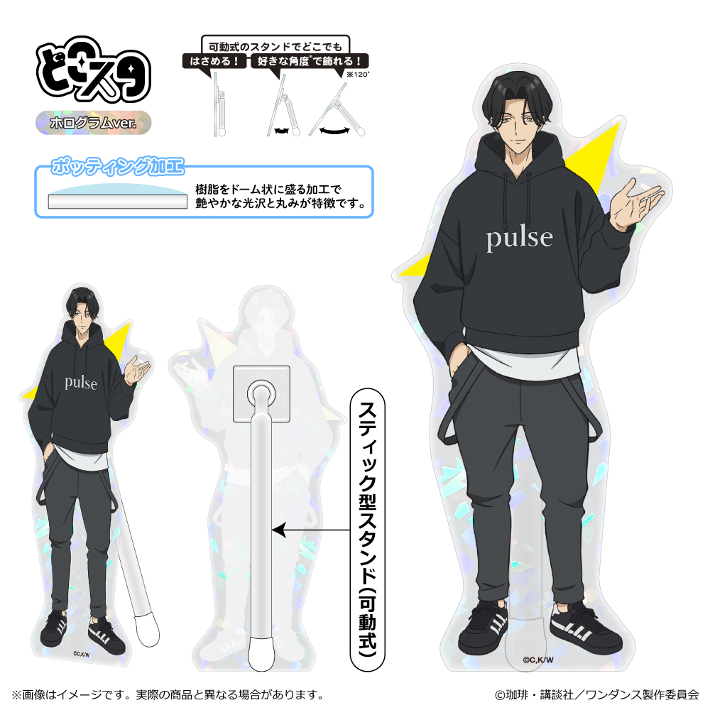 ワンダンス_どこスタ（ホログラムver.）/厳島伊折