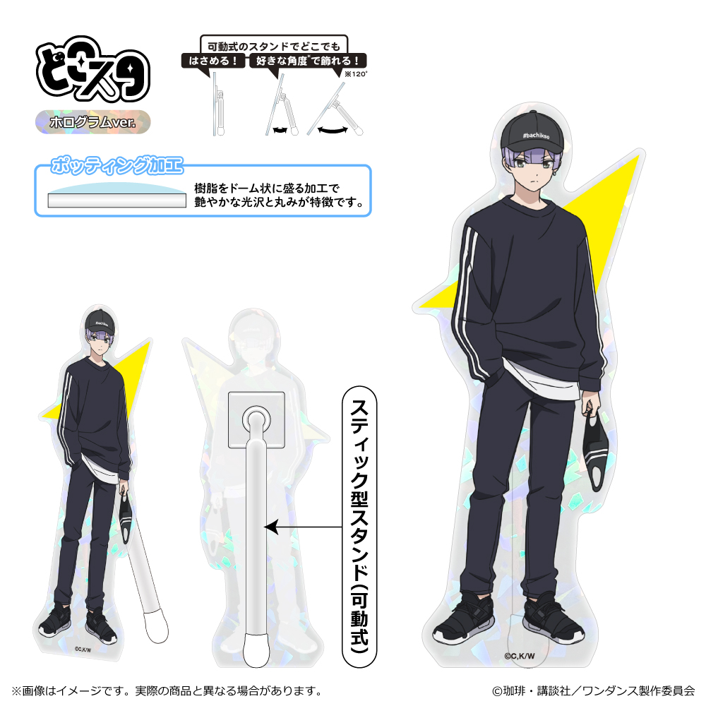 ワンダンス_どこスタ（ホログラムver.）/壁谷楽