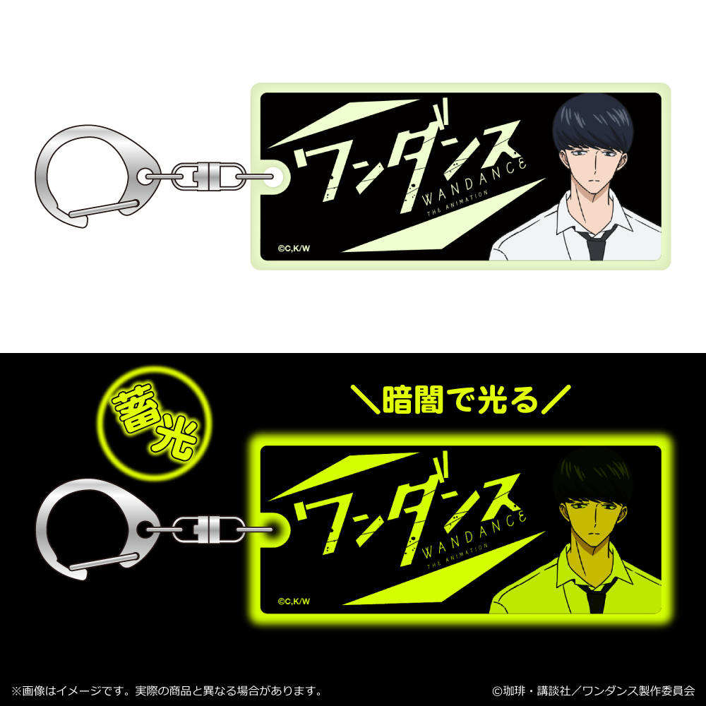 ワンダンス_蓄光キーホルダー/小谷花木