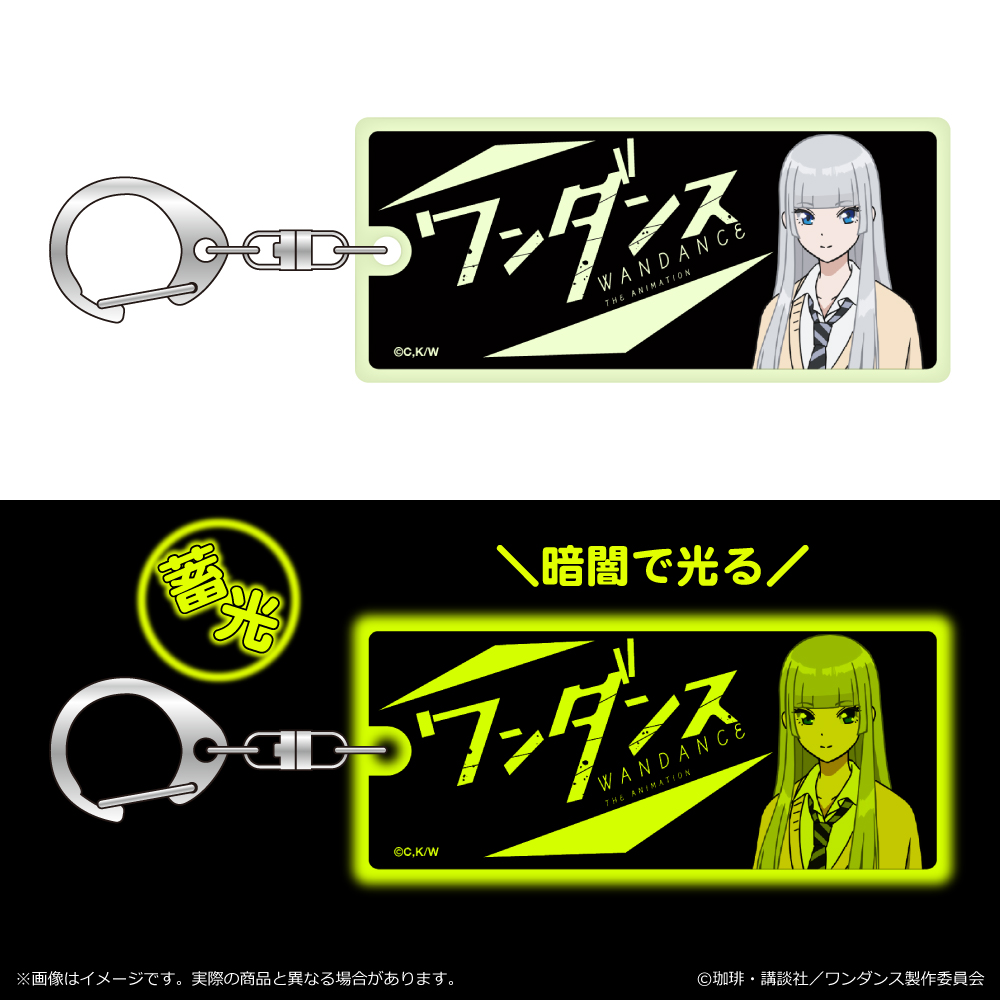 ワンダンス_蓄光キーホルダー/湾田光莉