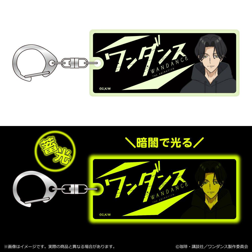 ワンダンス_蓄光キーホルダー/厳島伊折