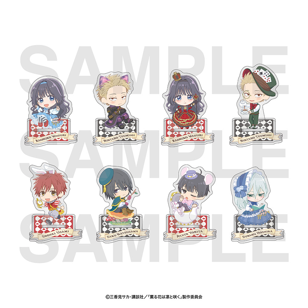 薫る花は凛と咲く_トレーディングアクリルスタンド 全8種　【BOX／8個入り】