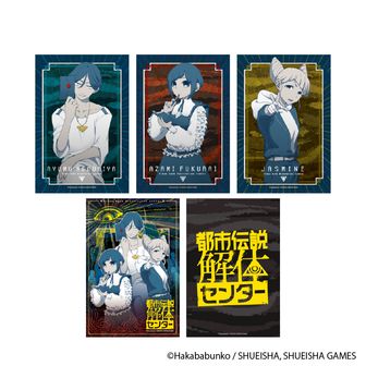 都市伝説解体センター_ナゾトキブロマイドカードセット | 都市伝説解体