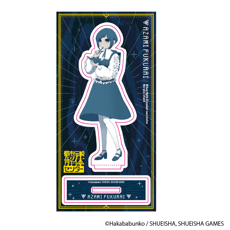 都市伝説解体センター_アクリルスタンド 異聞調査録(福来あざみ)