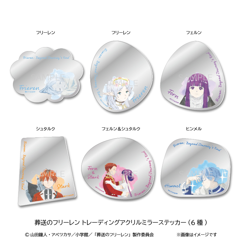 葬送のフリーレン_トレーディングアクリルミラーステッカー　【コンプリートBOX／6個入り】