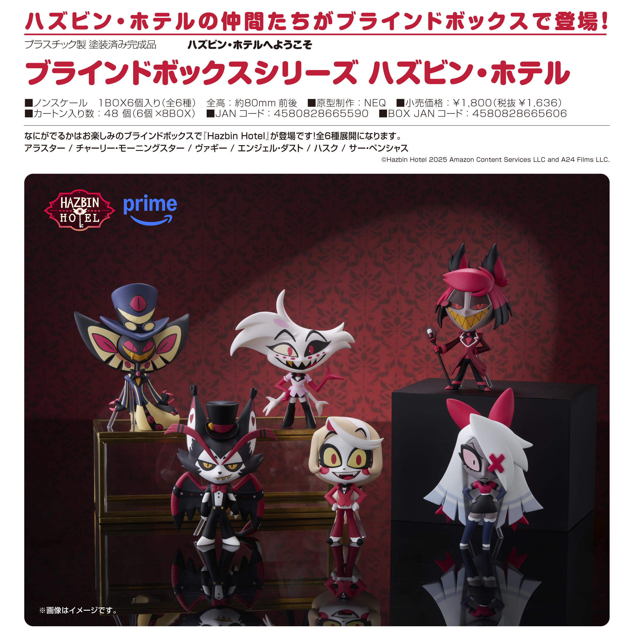 ハズビン・ホテルへようこそ_ブラインドボックスシリーズ ハズビン・ホテル【BOX/6個入り】