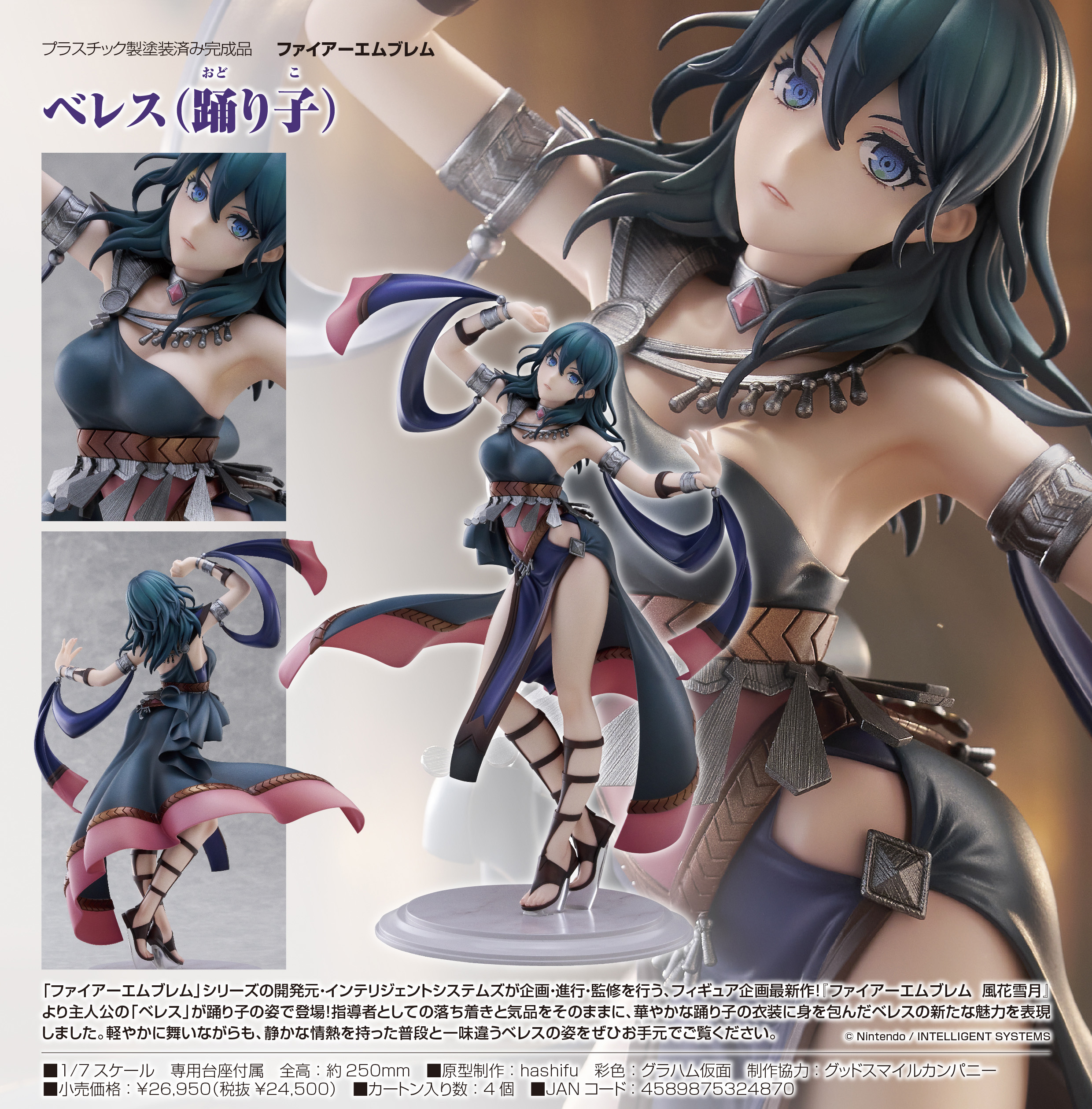 ファイアーエムブレム_ベレス(踊り子) | j-hobby Collection