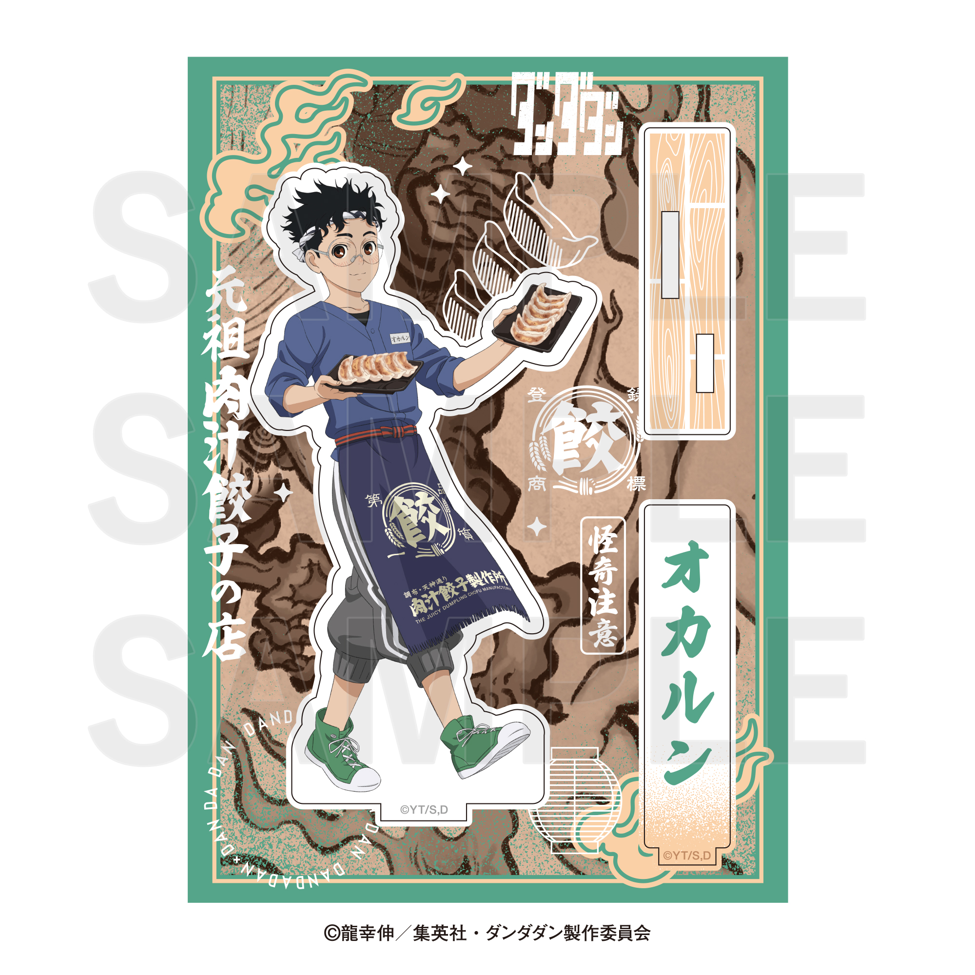 ダンダダン×肉汁餃子のダンダダン_第2弾 アクリルスタンド オカルン