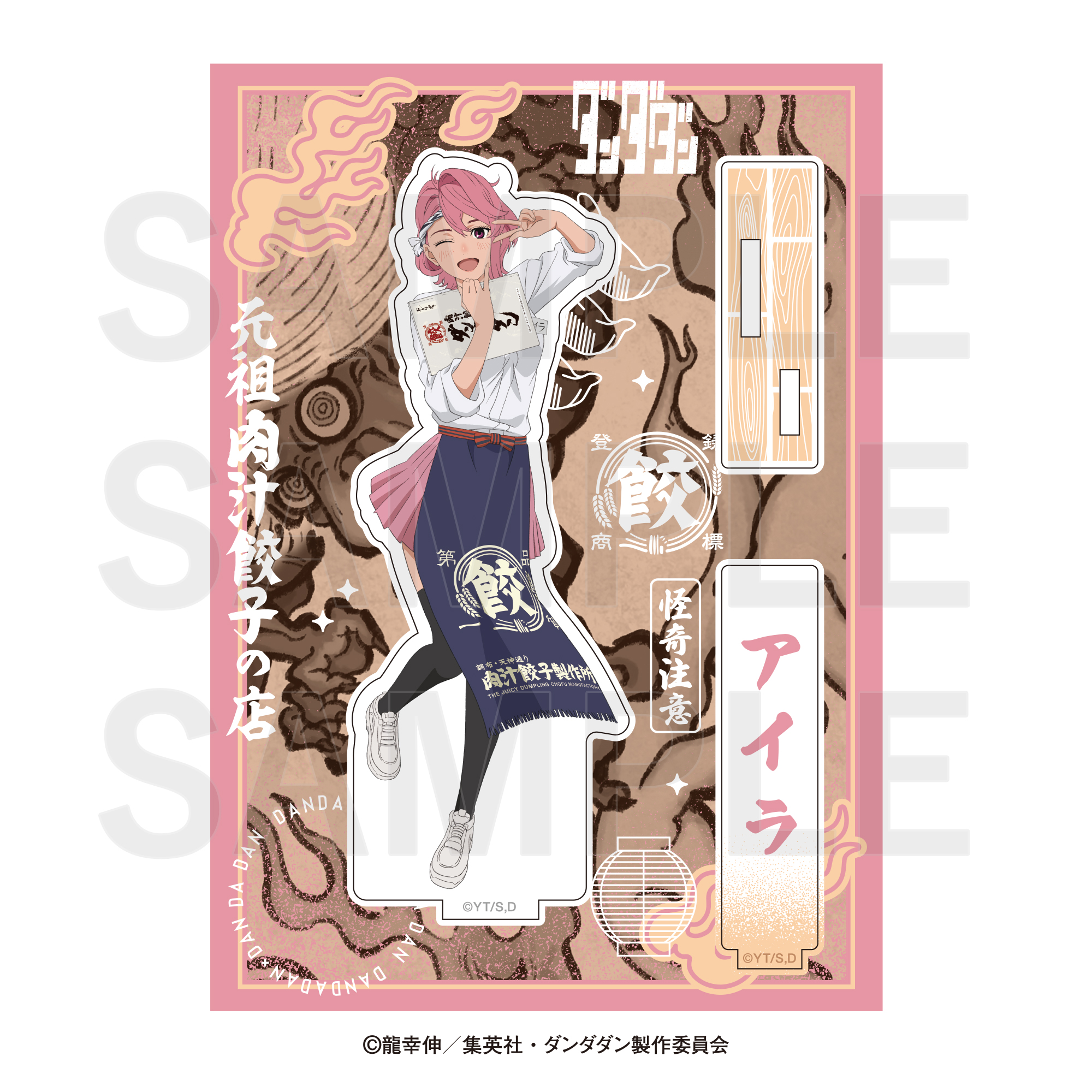 ダンダダン×肉汁餃子のダンダダン_第2弾 アクリルスタンド アイラ