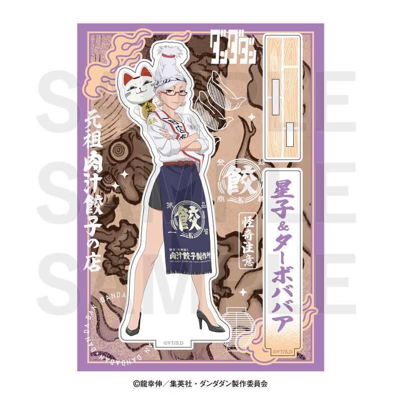 ダンダダン×肉汁餃子のダンダダン_第2弾 アクリルスタンド 星子