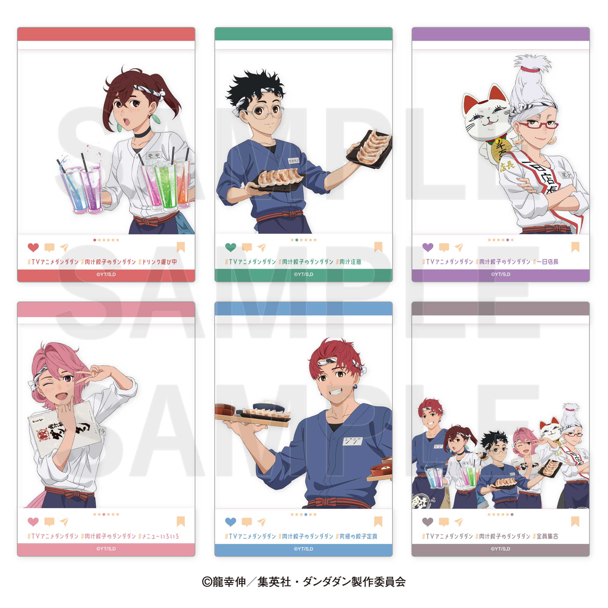 ダンダダン×肉汁餃子のダンダダン_第2弾 トレーディングSNS風カード