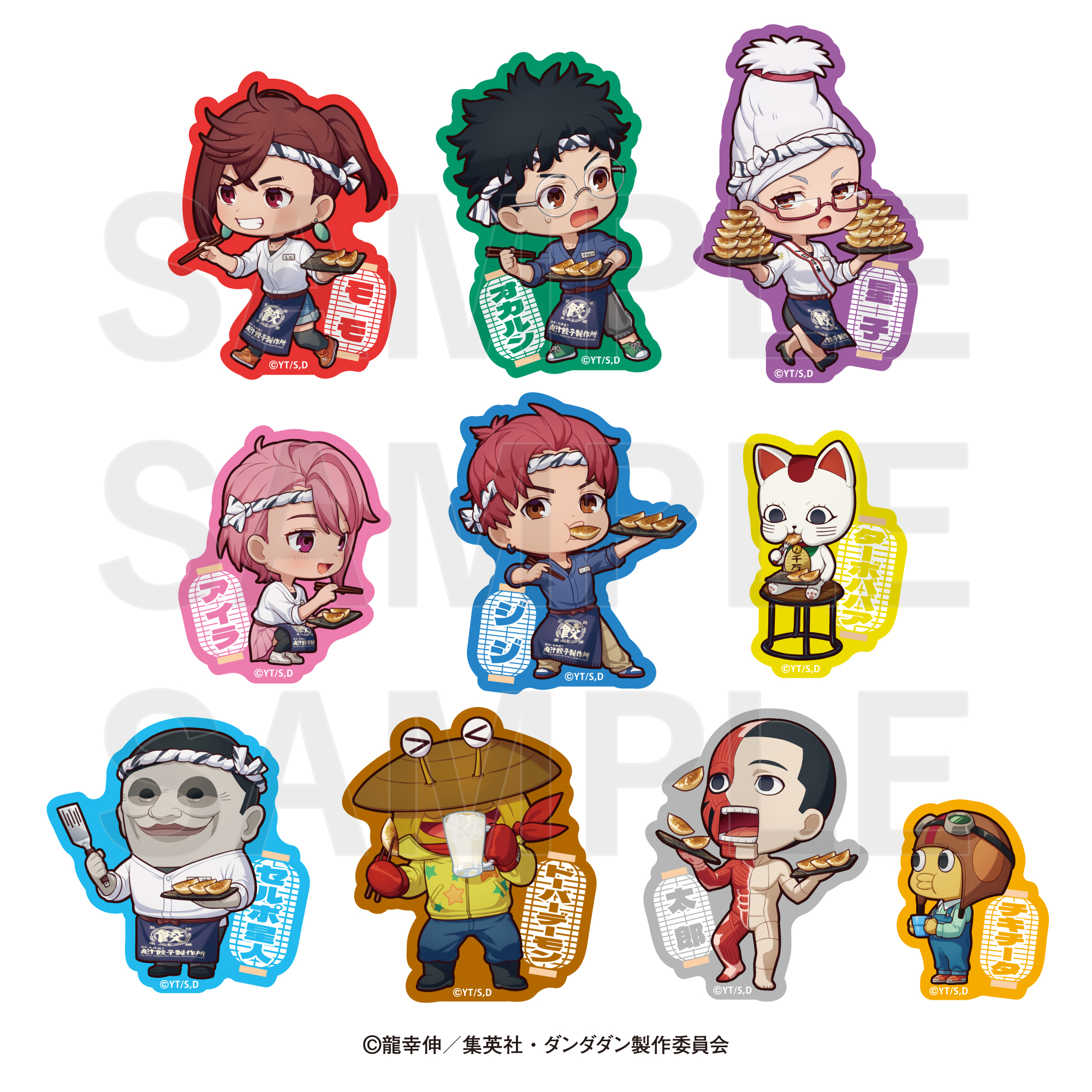 ダンダダン×肉汁餃子のダンダダン_第2弾 ミニキャラダイカットステッカーセット（10枚入り）