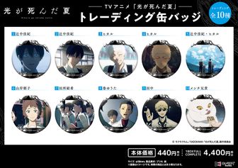 光が死んだ夏_カラー複製原画【A】 | 公式グッズ・公式ライセンス商品