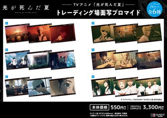光が死んだ夏_カラー複製原画【A】 | 公式グッズ・公式ライセンス商品