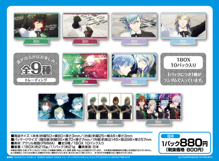 劇場版 うたの☆プリンスさまっ♪ TABOO NIGHT XXXX_トレーディングビジュアルショットミニアクリルスタンド【BOX／10パック入り】