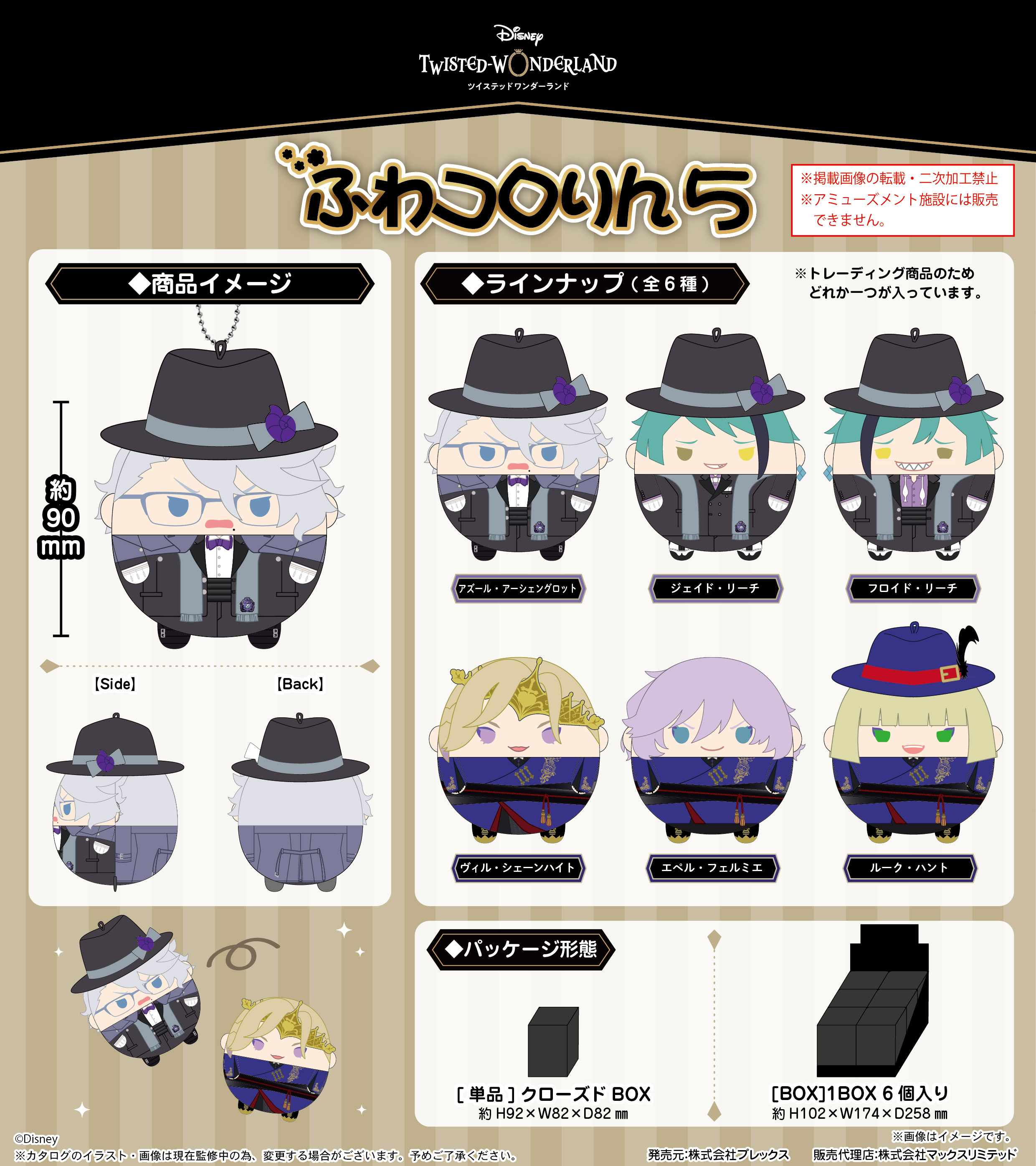 ディズニー ツイステッドワンダーランド_TW-47 ふわコロりん5【BOX／6