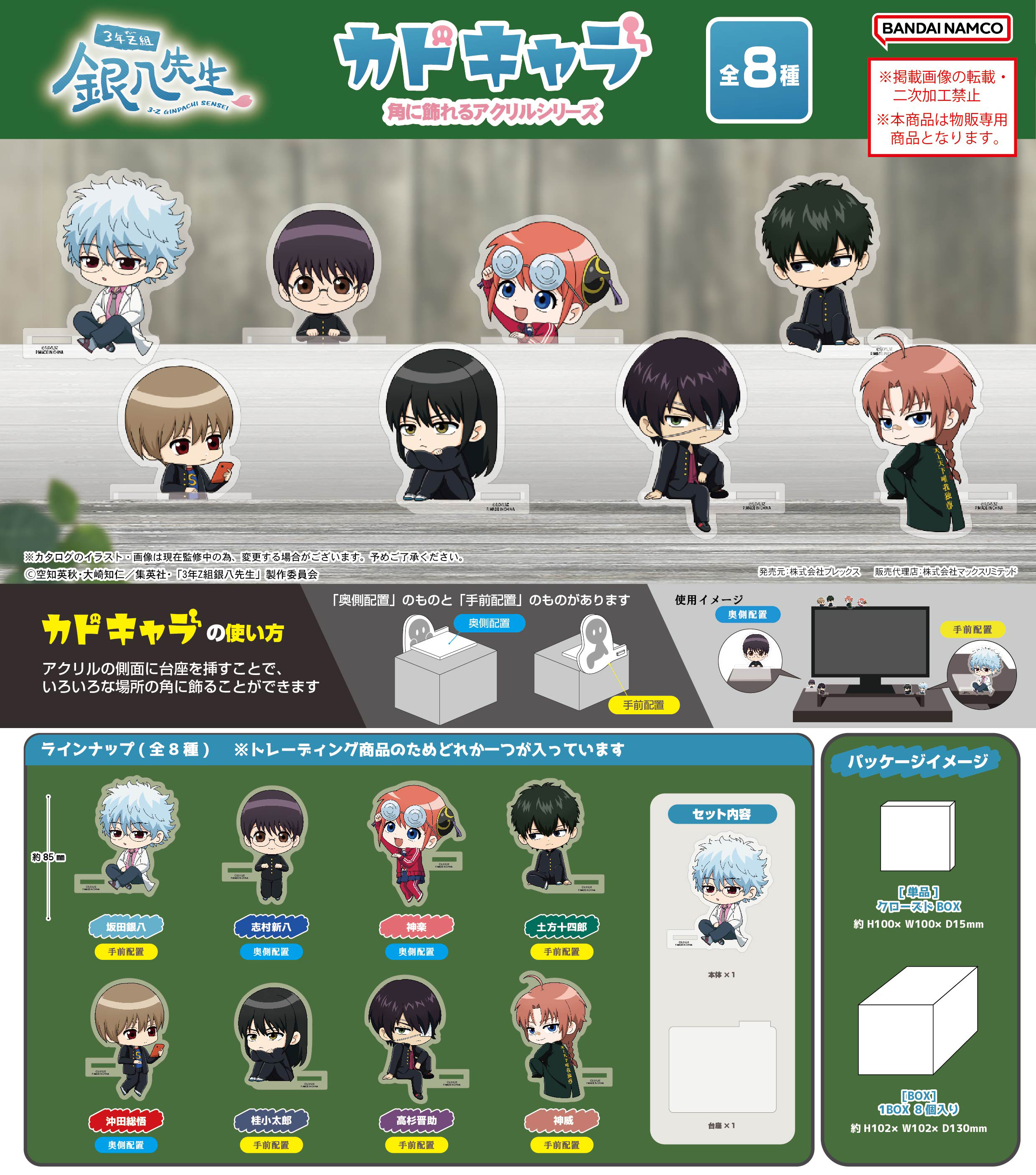 3年Z組銀八先生_GT-24 カドキャラ【BOX／8個入り】 | j-hobby Collection