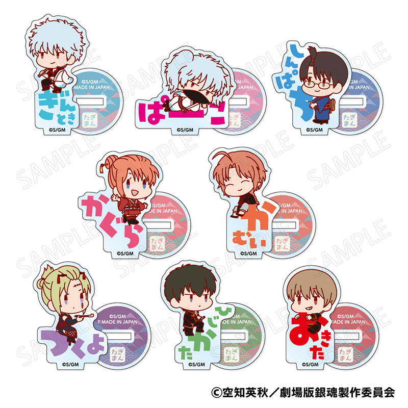 新劇場版 銀魂 -吉原大炎上-_おなまえぴたんコ ミニアクリルスタンド【BOX／8個入り】