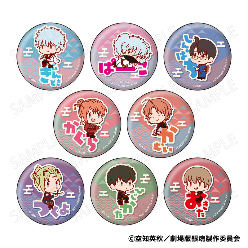 新劇場版 銀魂 -吉原大炎上-_おなまえぴたんコ 缶バッジコレクション【BOX／8個入り】