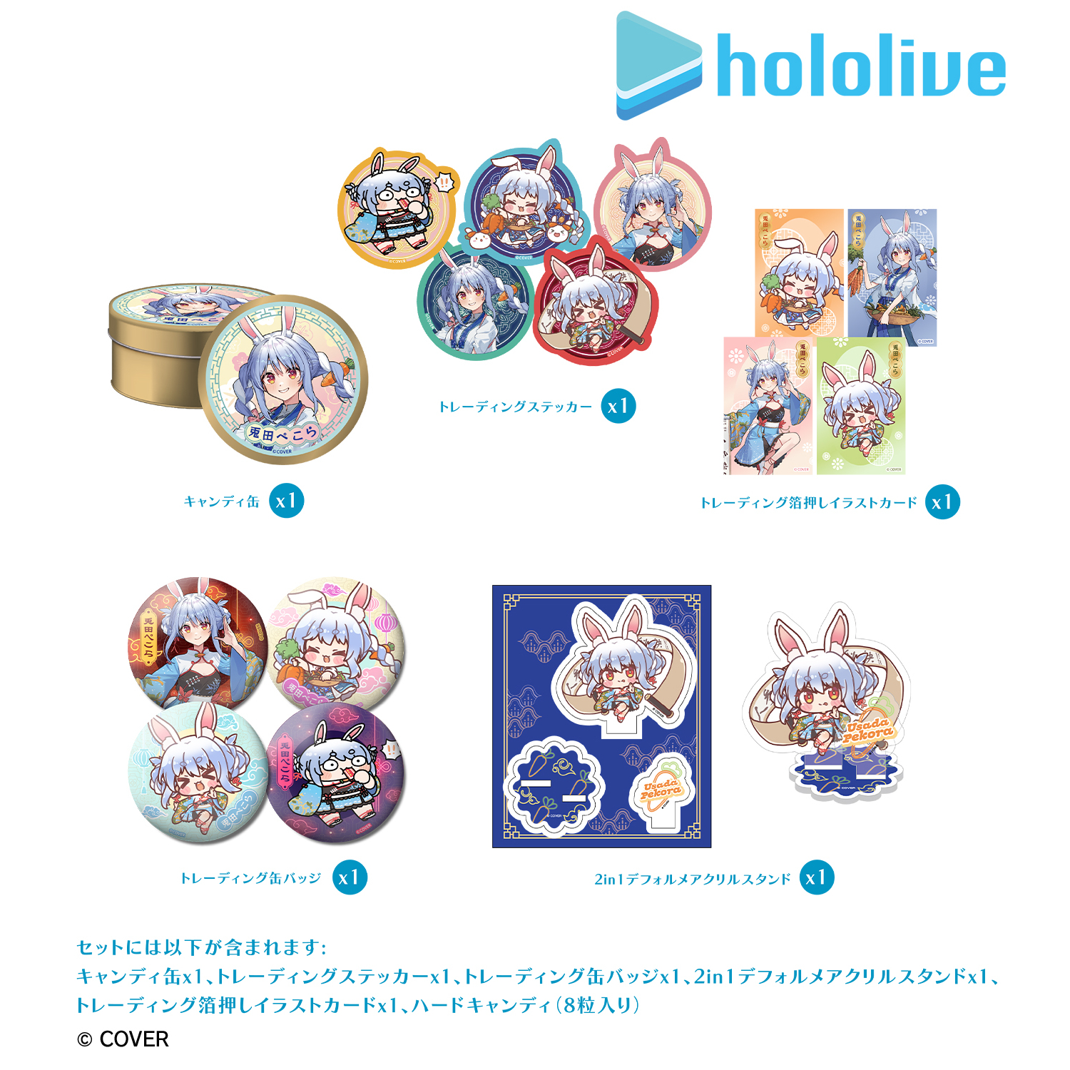 ホロライブ_兎田ぺこら - 声をいっしょに守るぺこ！ Aセット