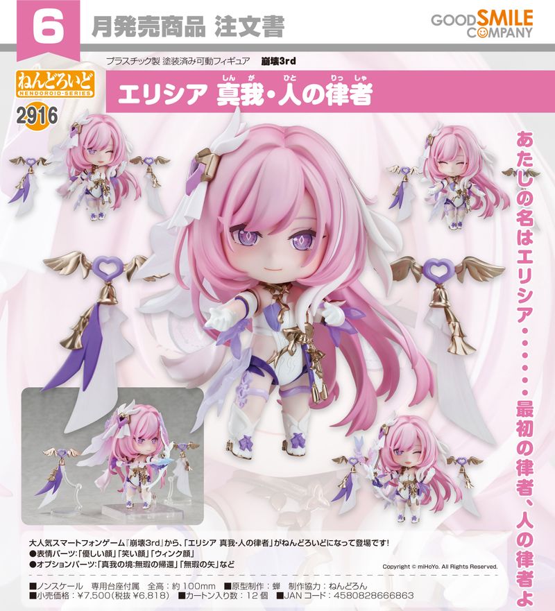 崩壊3rd_ねんどろいど エリシア 真我・人の律者 | 崩壊3rd公式グッズ