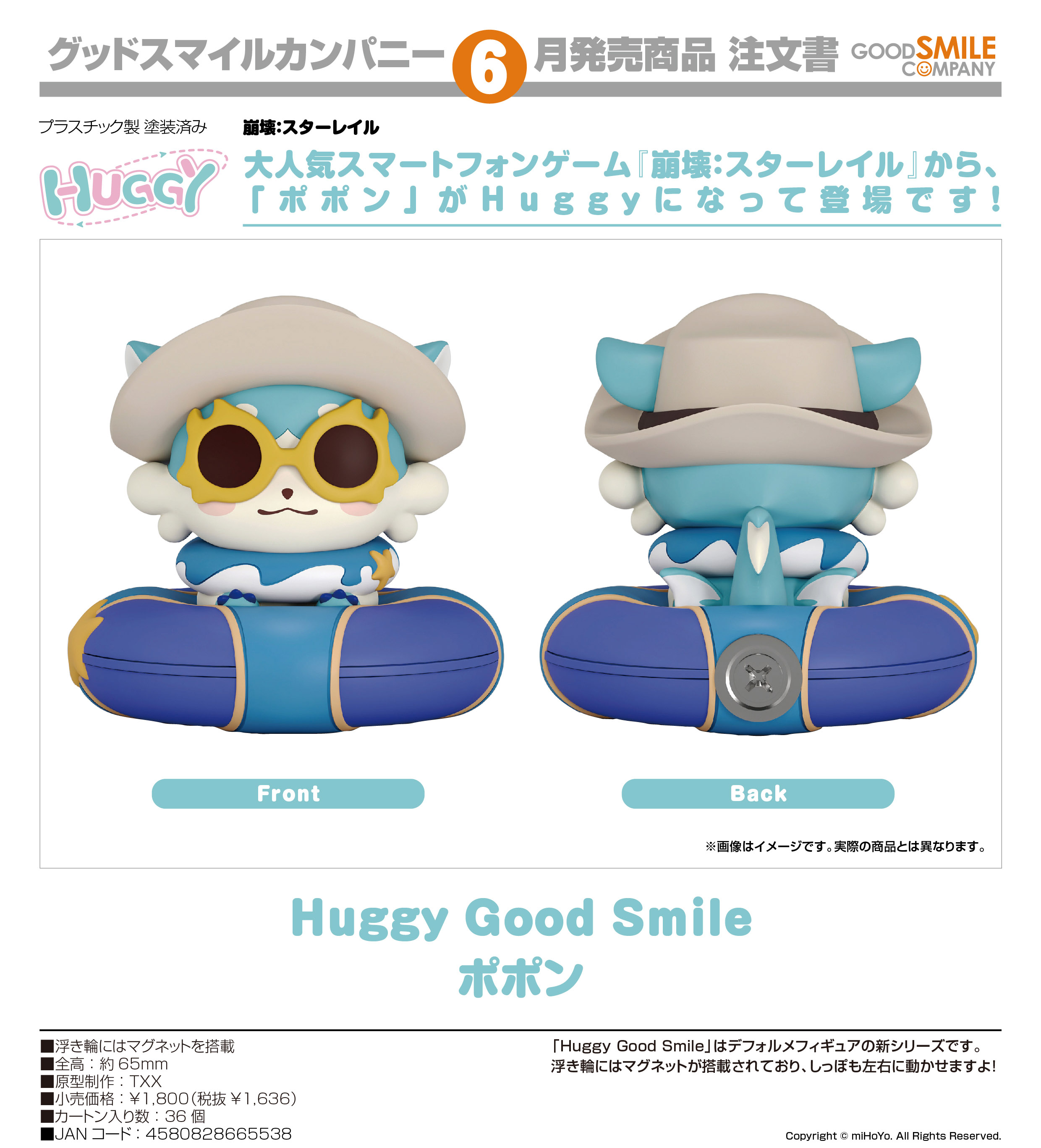 崩壊:スターレイル_Huggy Good Smile ポポン
