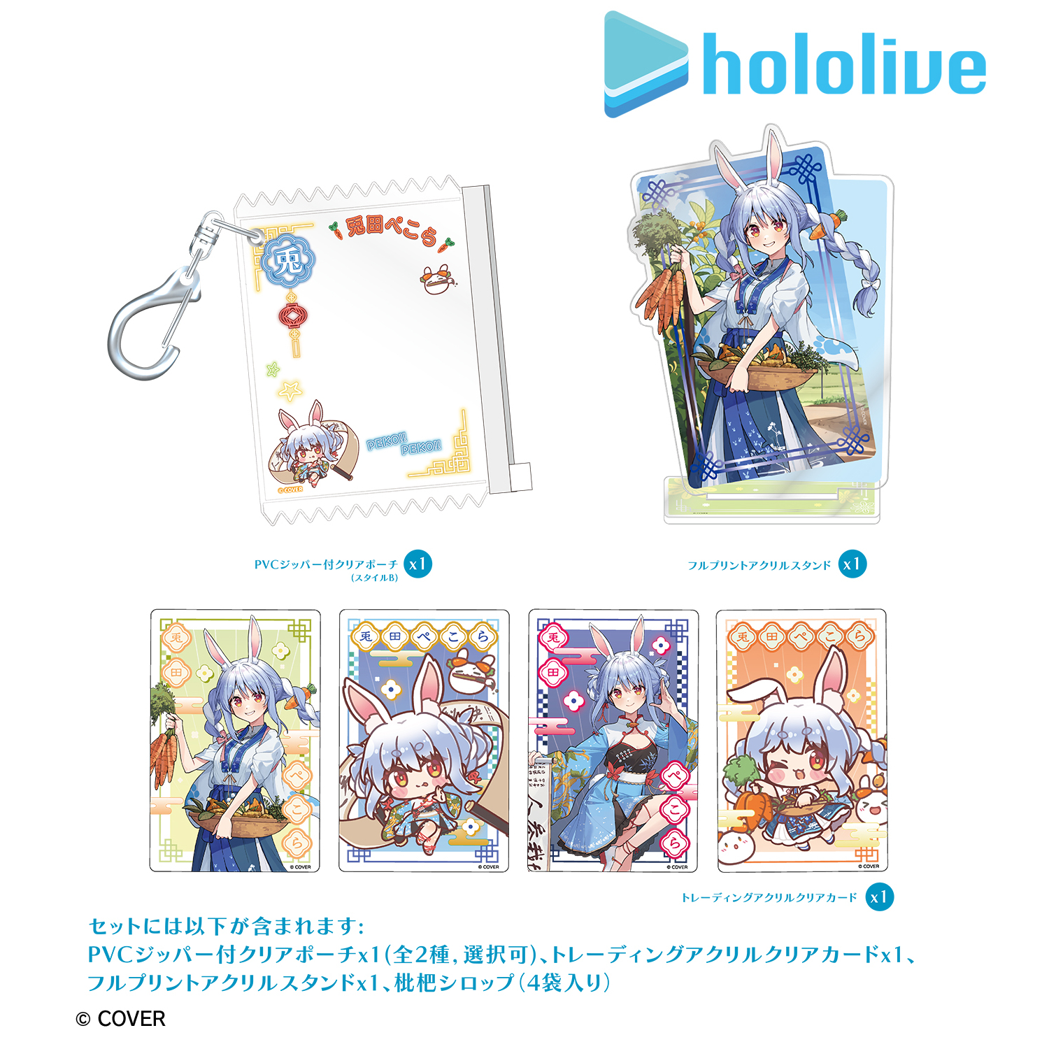 ホロライブ_兎田ぺこら - 声をいっしょに守るぺこ！ Bセット イエロー