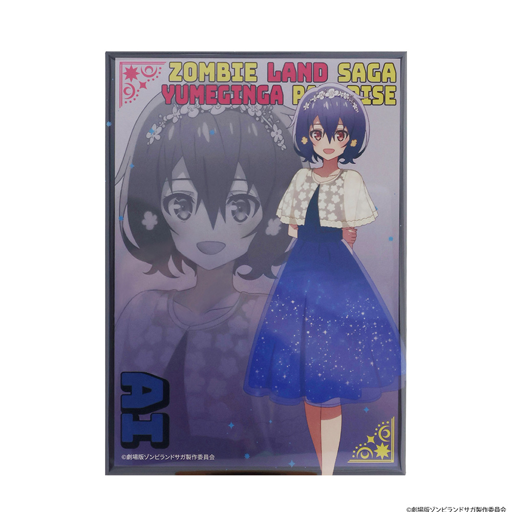 劇場版 ゾンビランドサガ ゆめぎんがパラダイス_アルミスタンド【水野愛】