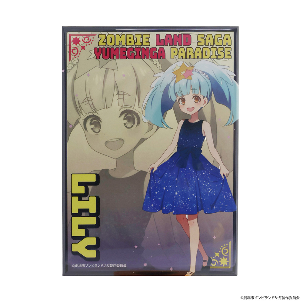 劇場版 ゾンビランドサガ ゆめぎんがパラダイス_アルミスタンド【星川リリィ】