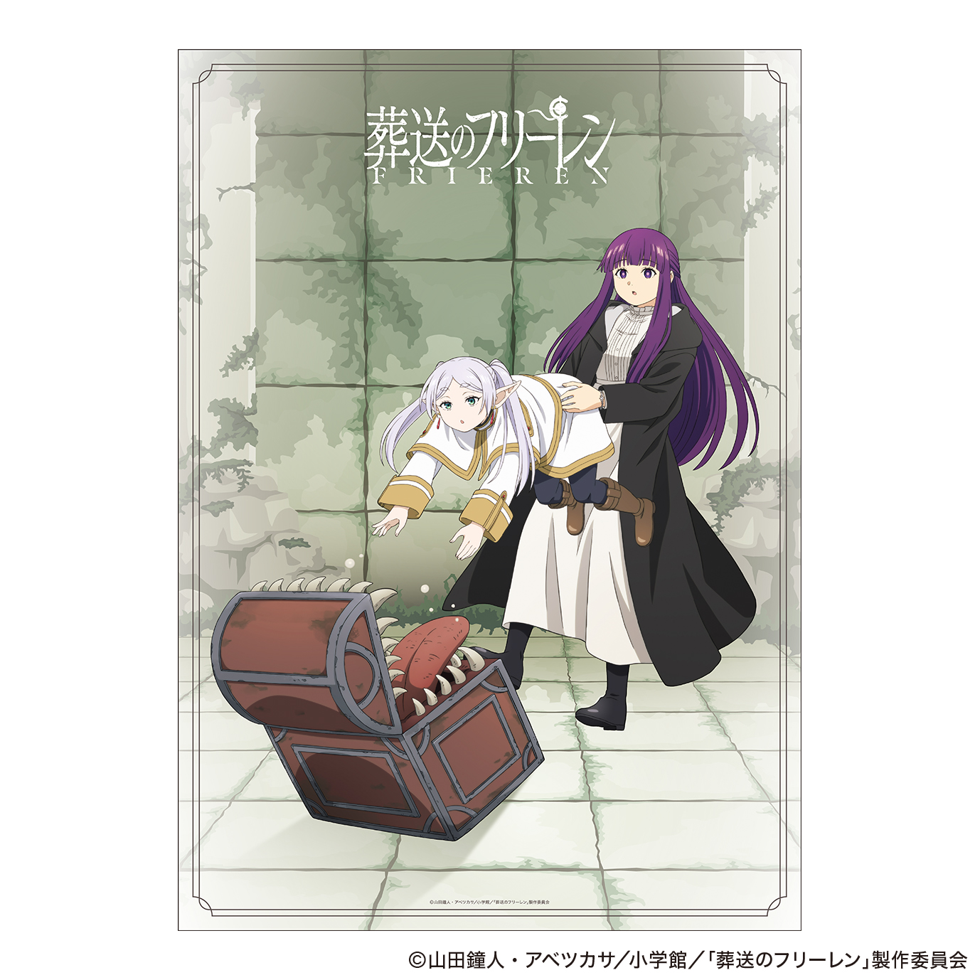 葬送のフリーレン_クリアポスター／ミミック