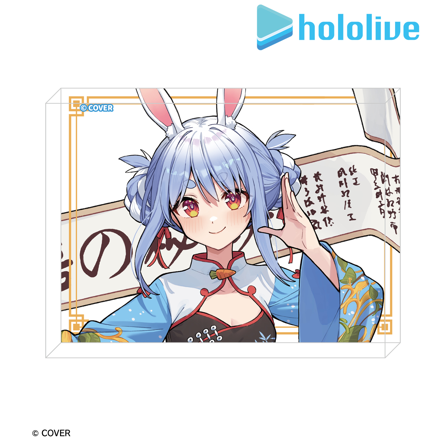 ホロライブ_兎田ぺこら - 声をいっしょに守るぺこ！ BIGアクリルブロック