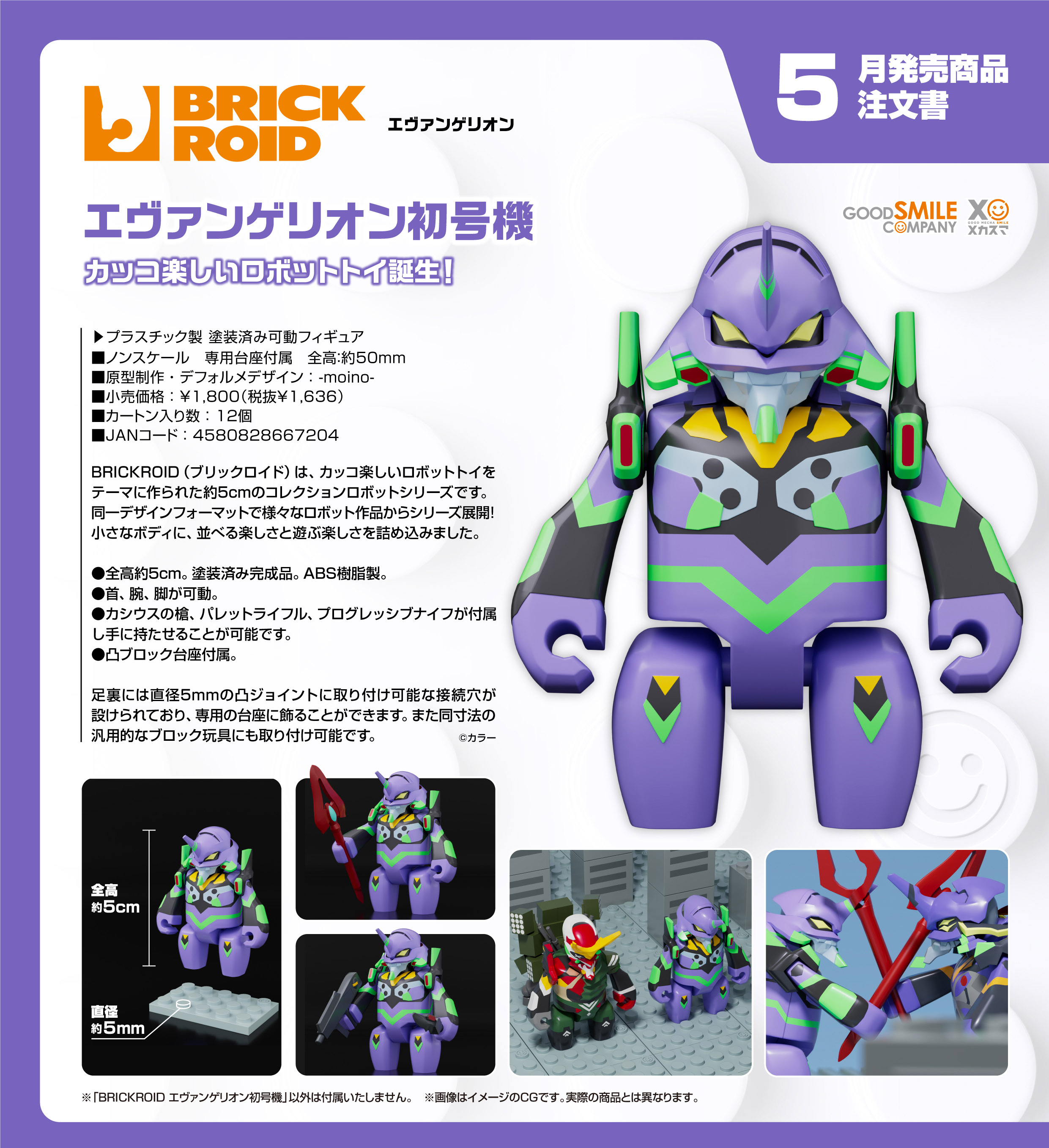 ヱヴァンゲリヲン新劇場版_BRICKROID エヴァンゲリオン初号機