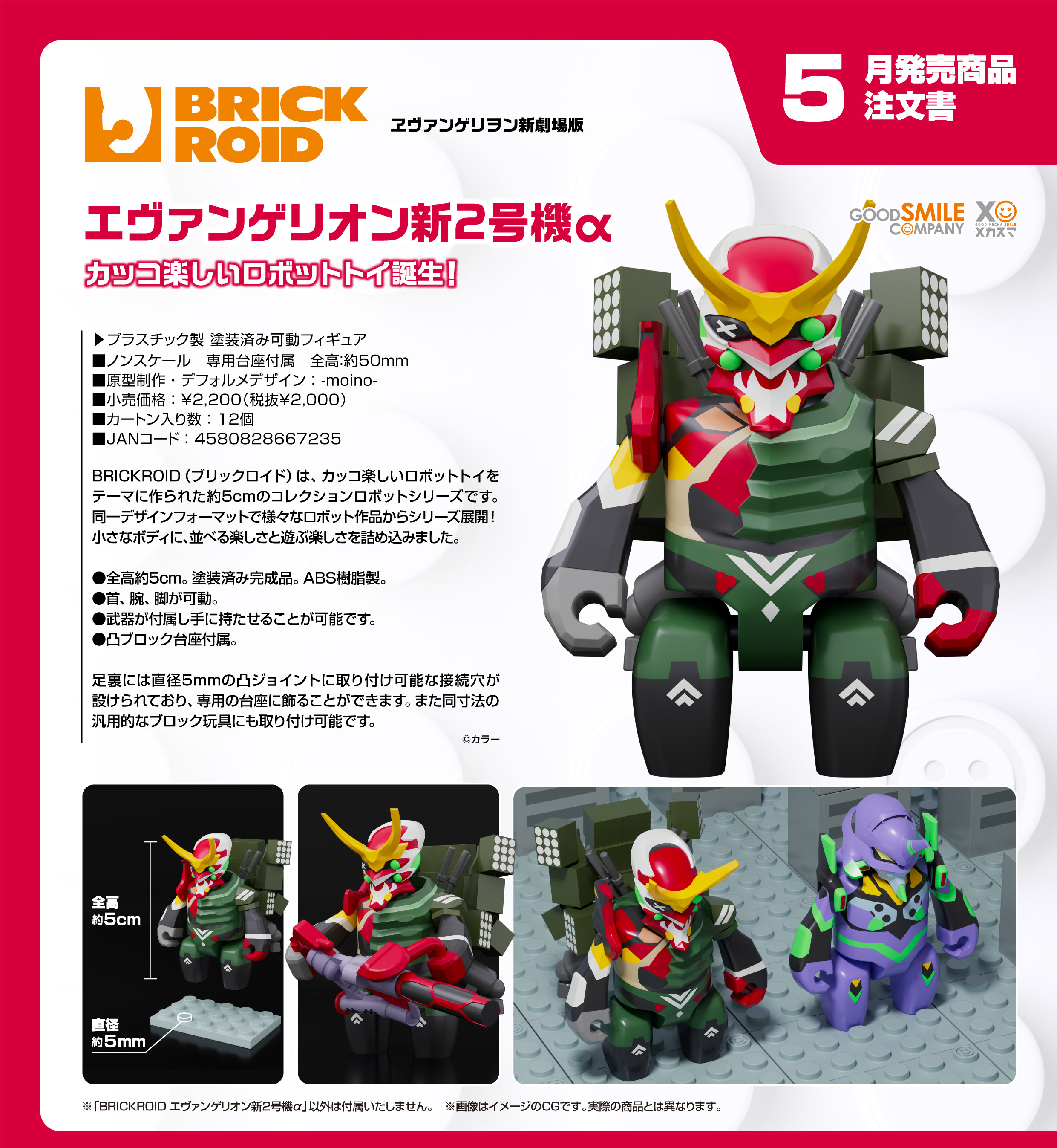 ヱヴァンゲリヲン新劇場版_BRICKROID エヴァンゲリオン新2号機α