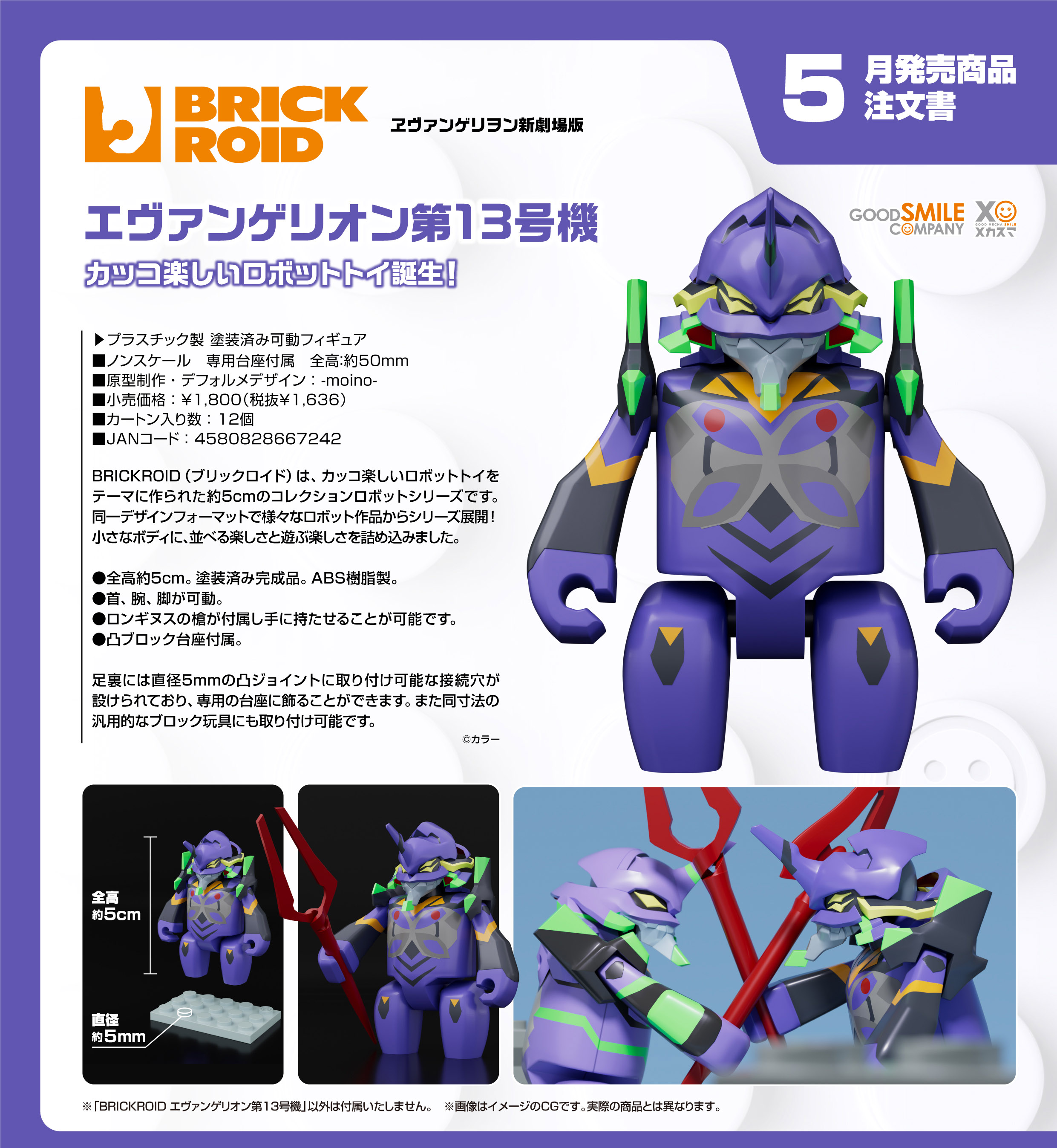 ヱヴァンゲリヲン新劇場版_BRICKROID エヴァンゲリオン第13号機