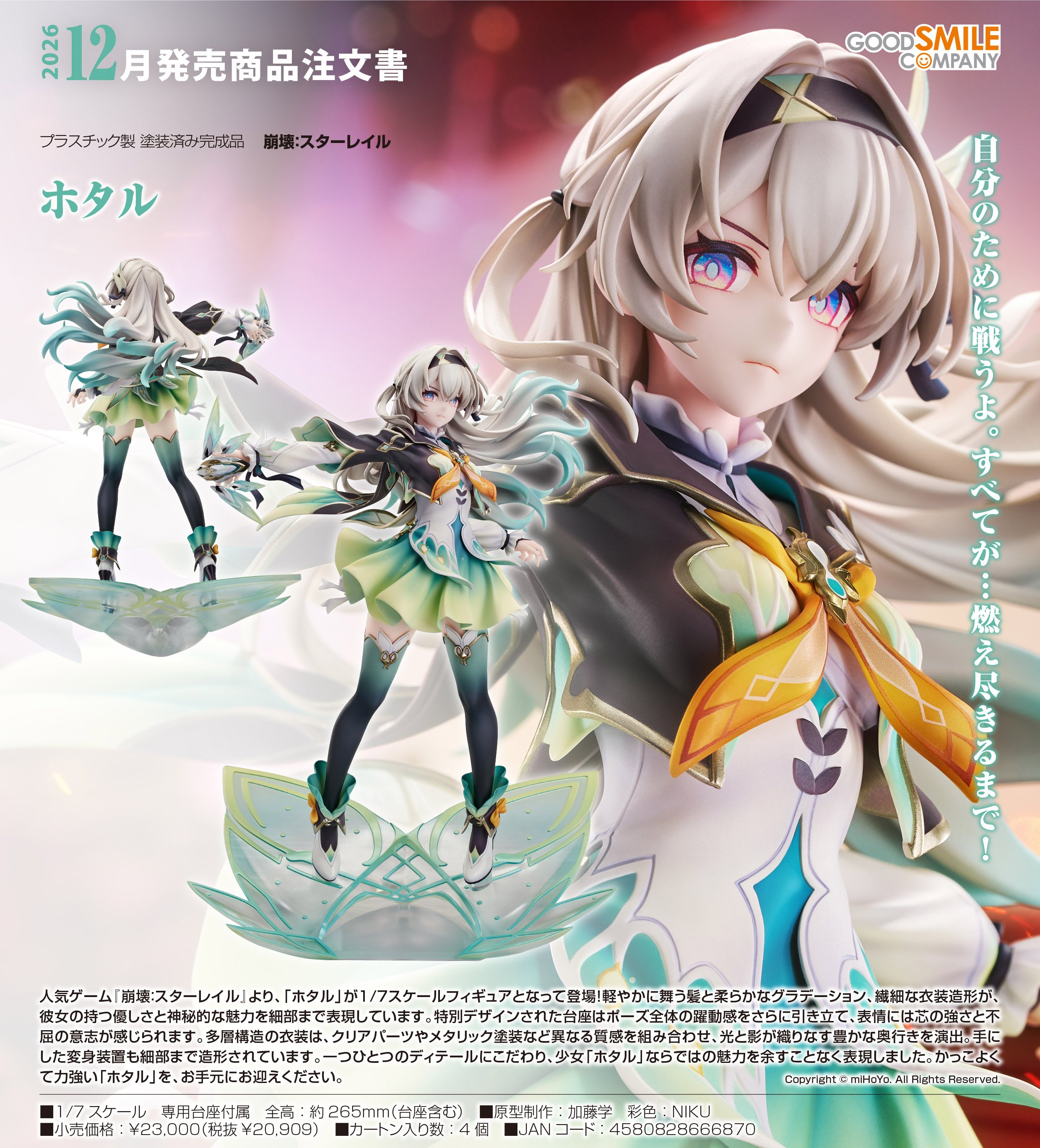 崩壊:スターレイル_ホタル