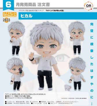 光が死んだ夏 缶バッジ キャラバッジコレクション ヒカル 3点セット