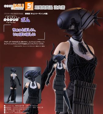 チェンソーマン_figma マキマ | 公式グッズ・公式ライセンス商品専門