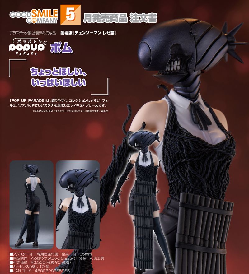 チェンソーマン　レゼ　コスプレ　ボム　劇場版　レゼ篇　フィギュア GOOD SMILE COMPANY 劇場版 チェンソーマン レゼ篇 POP UP PARADE ボム