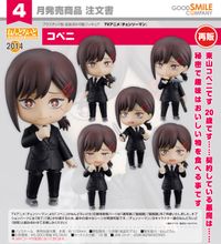 チェンソーマン_ねんどろいど コベニ | チェンソーマン公式グッズ