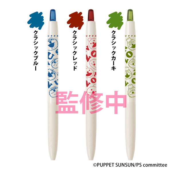 パペットスンスン_Juiceクラシックカラー 3色セット