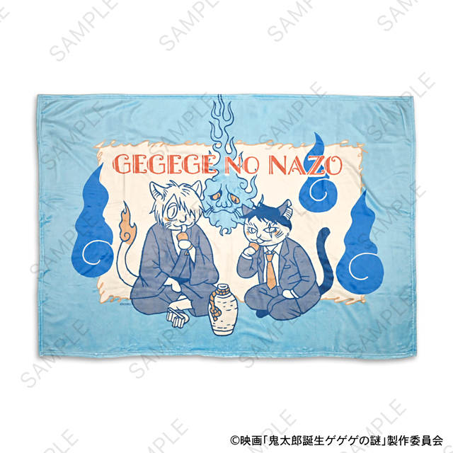 映画 鬼太郎誕生 ゲゲゲの謎_石黒亜矢子コラボ ビッグブランケット(鬼太郎の父と水木)