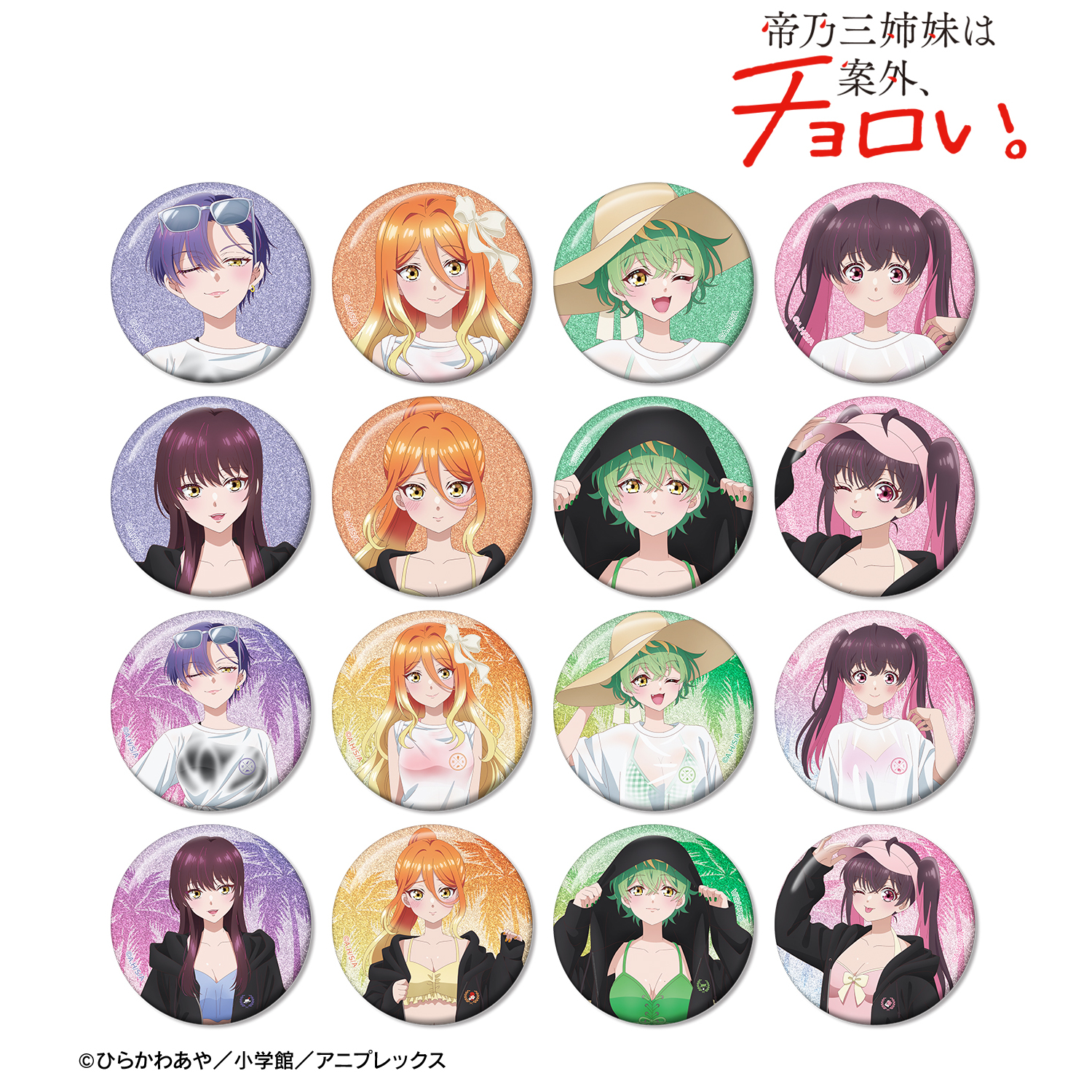 帝乃三姉妹は案外、チョロい。_描き下ろし ビーチデートver. トレーディンググリッター缶バッジ(単位/コンプリートBOX)【BOX/16パック入り】