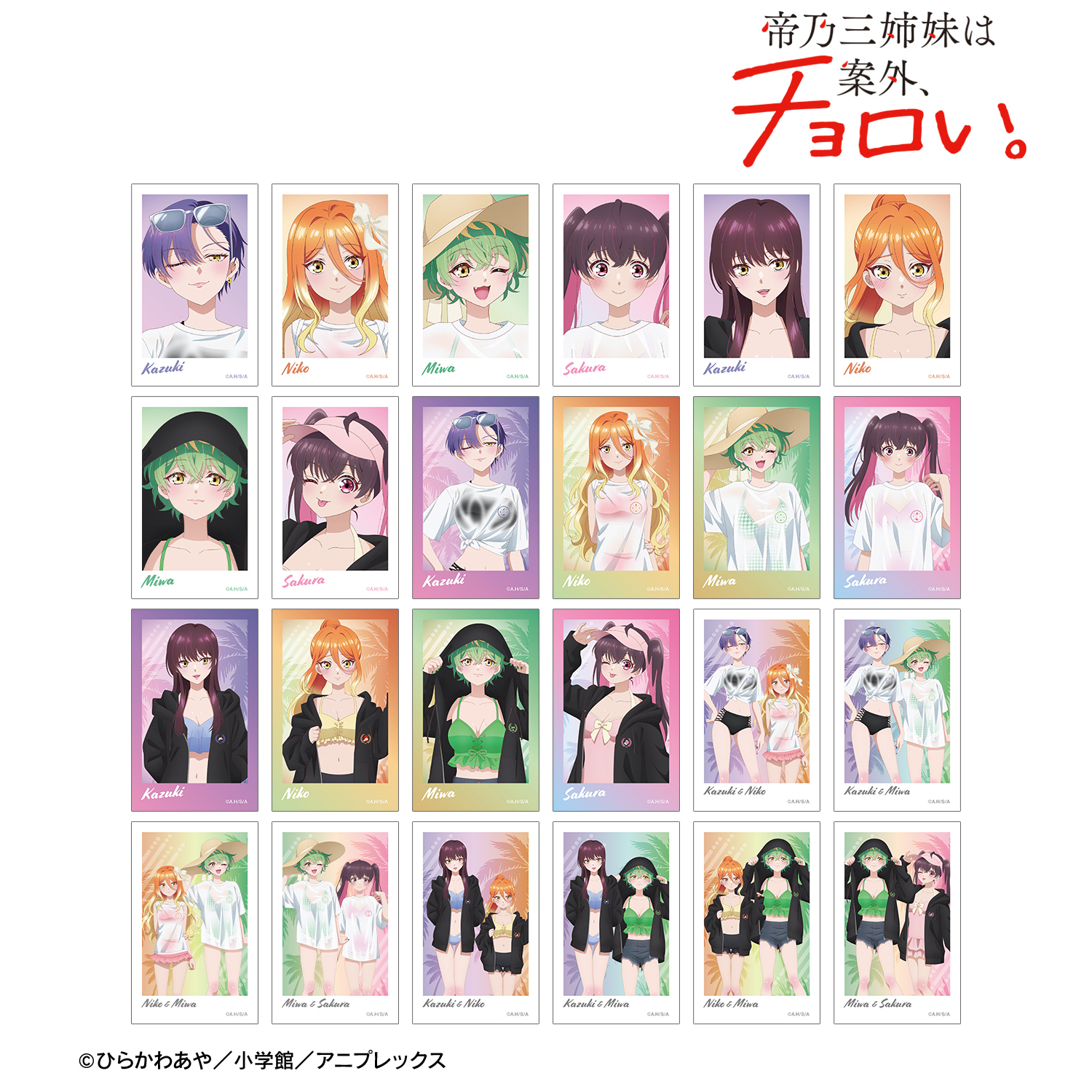 帝乃三姉妹は案外、チョロい。_描き下ろし ビーチデートver. トレーディングインスタントカメラ風イラストカード(単位/コンプリートBOX)【BOX/24パック入り】