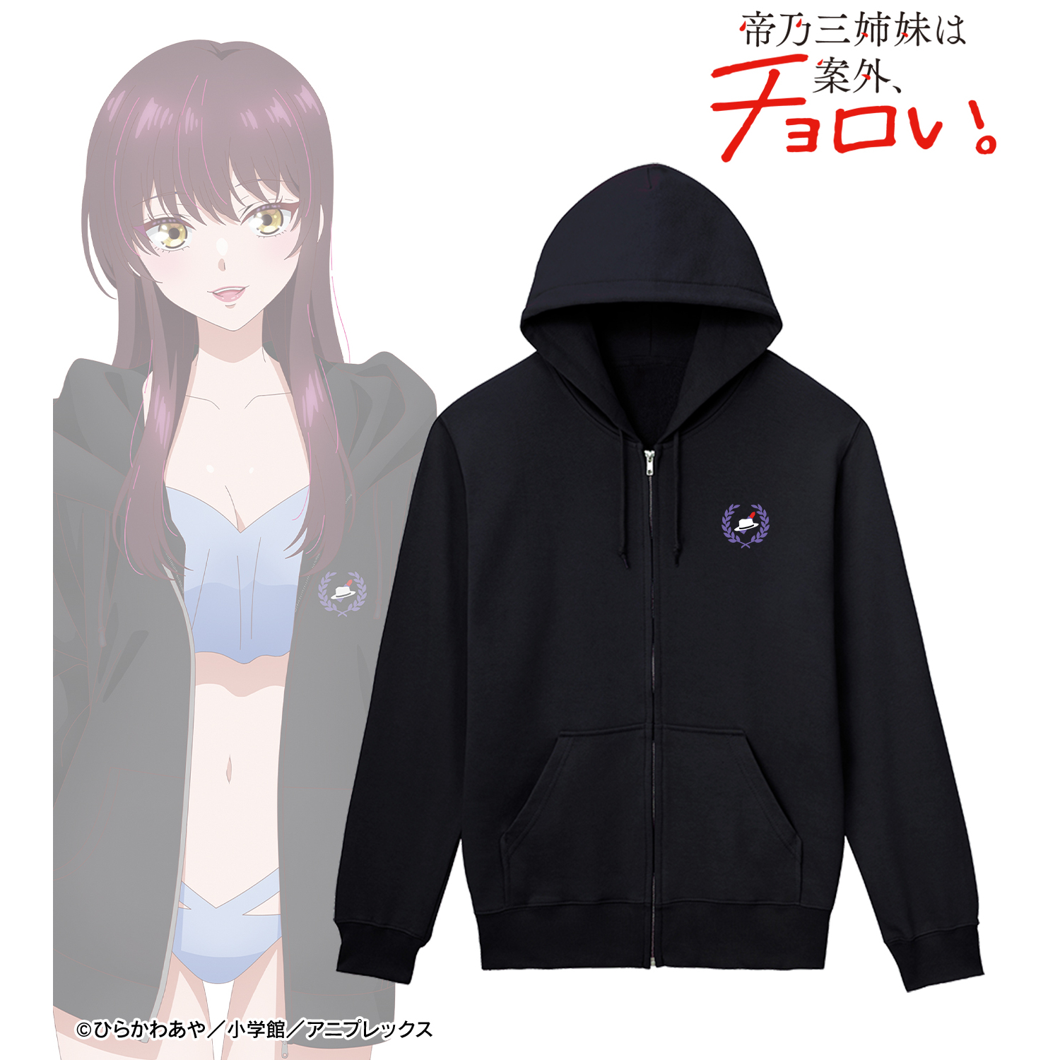 帝乃三姉妹は案外、チョロい。_(サイズ/XXL)_描き下ろしイラスト 帝乃 一輝 ビーチデートver. 着用ジップパーカーユニセックス