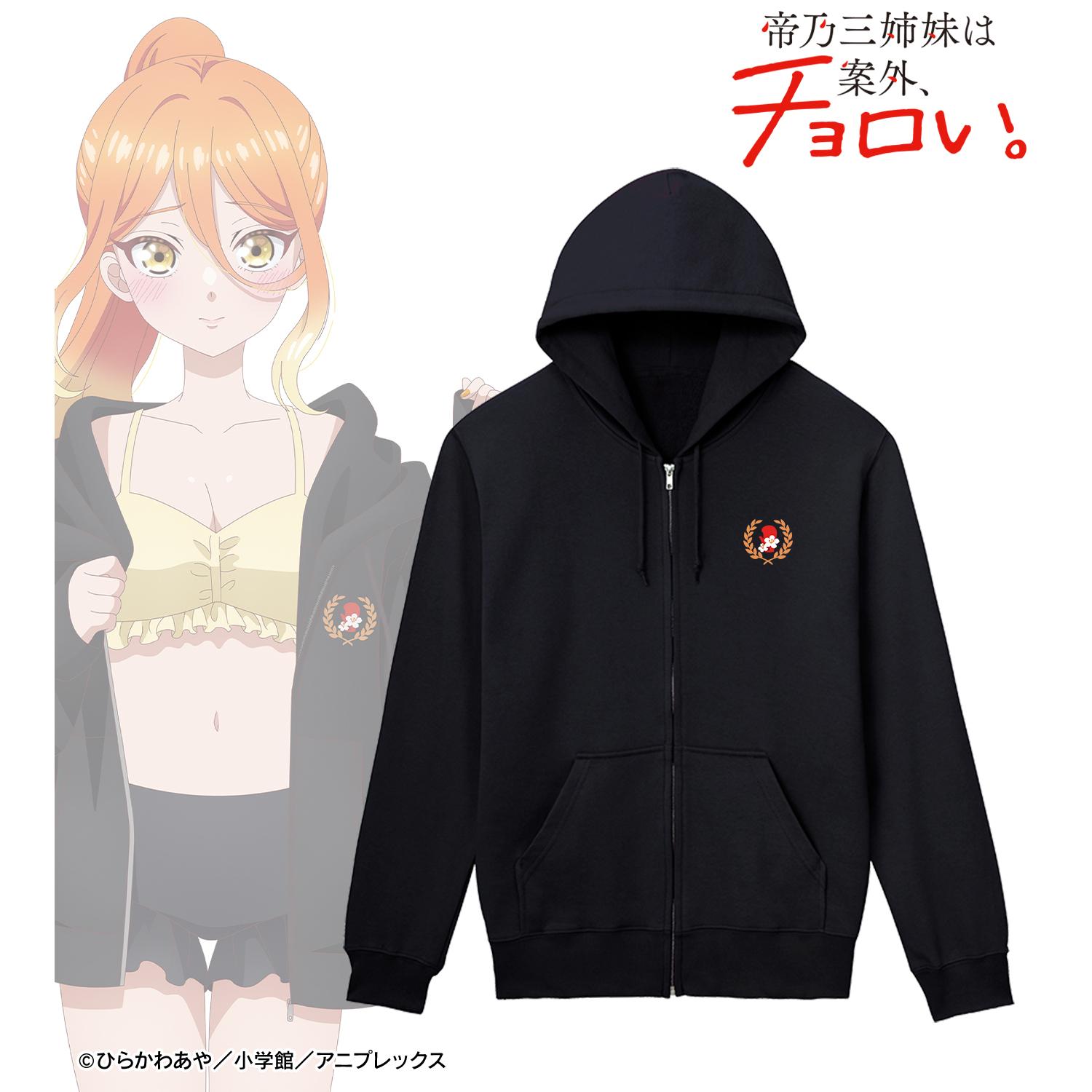 帝乃三姉妹は案外、チョロい。_(サイズ/XXL)_描き下ろしイラスト 帝乃 二琥 ビーチデートver. 着用ジップパーカーユニセックス