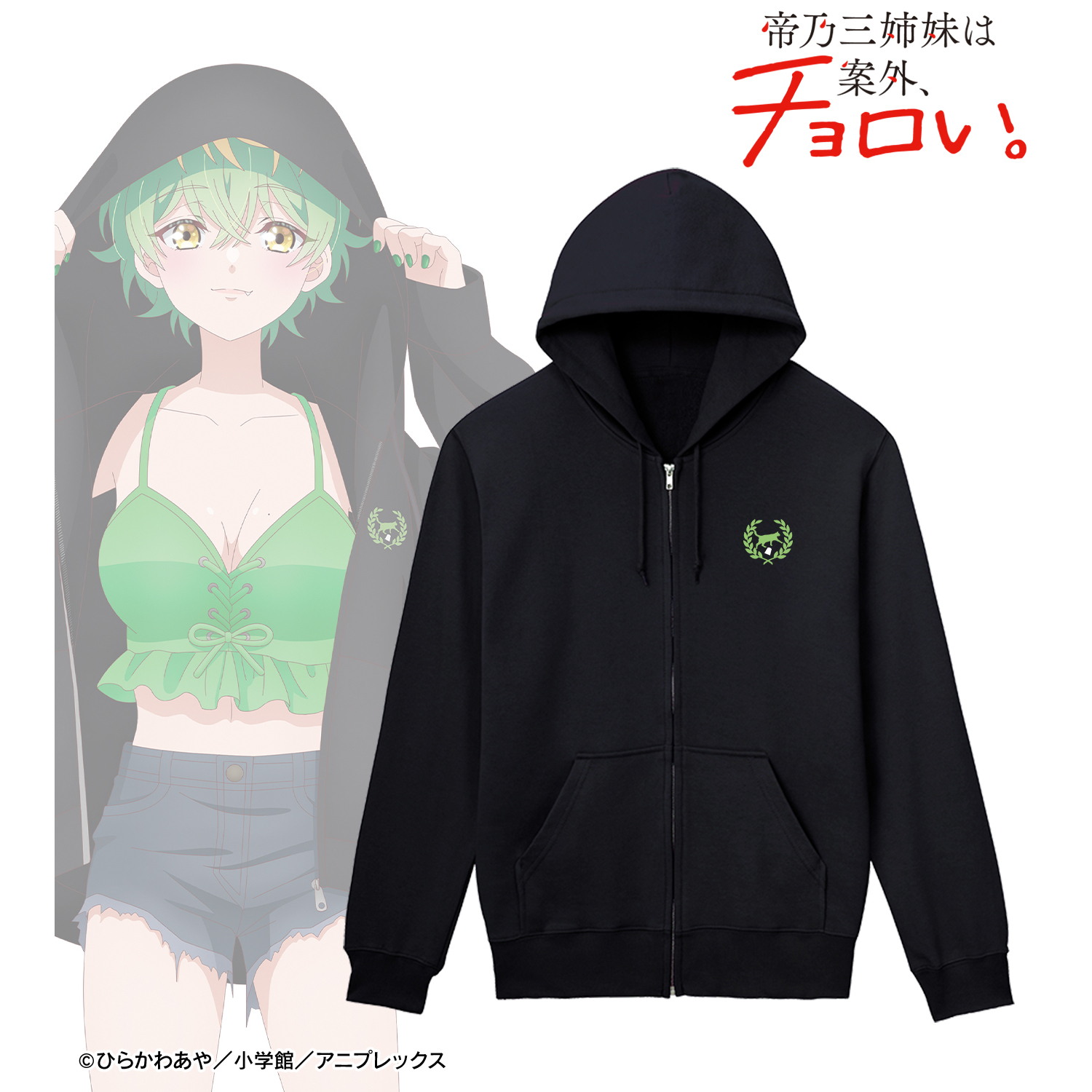 帝乃三姉妹は案外、チョロい。_(サイズ/XXL)_描き下ろしイラスト 帝乃 三和 ビーチデートver. 着用ジップパーカーユニセックス