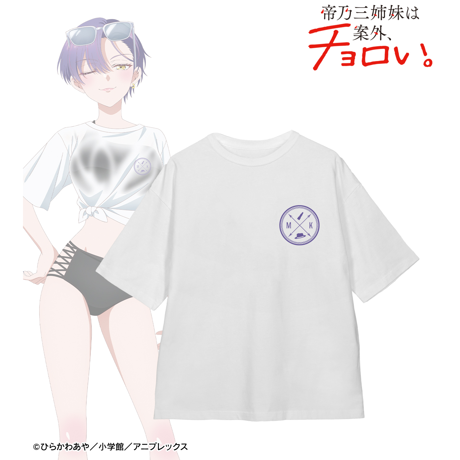 帝乃三姉妹は案外、チョロい。_(サイズ/L)_描き下ろしイラスト 帝乃 一輝 ビーチデートver. 着用BIGシルエットTシャツユニセックス